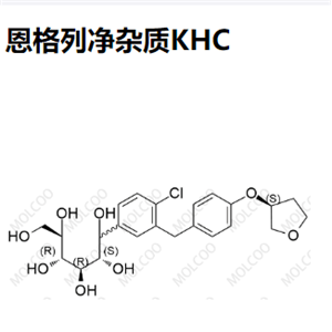 恩格列净杂质KHC 现货