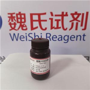 醋酸卡泊芬凈,Caspofungin Acetate