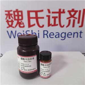 醋酸卡泊芬凈,Caspofungin Acetate