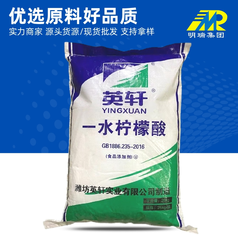 一水檸檬酸,Citric acid monohydrate