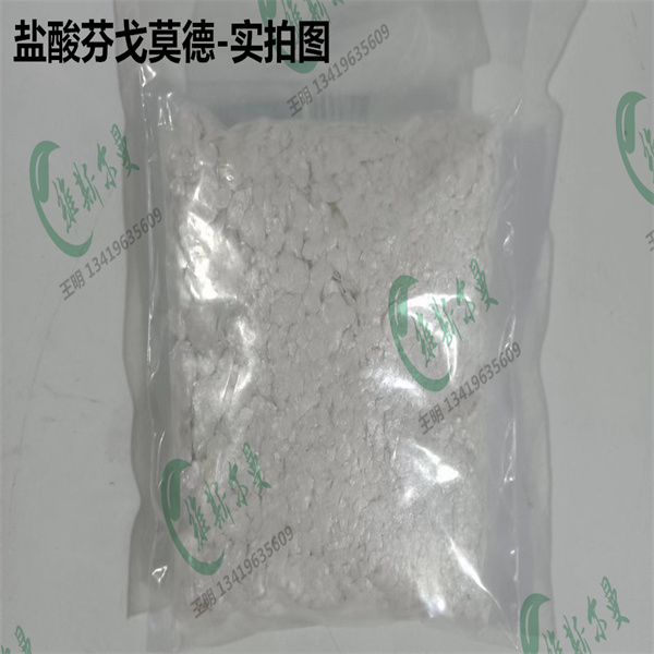 盐酸芬戈莫德,Fingolimod hydrochloride