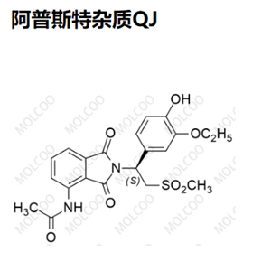 阿普斯特杂质QJ 现货