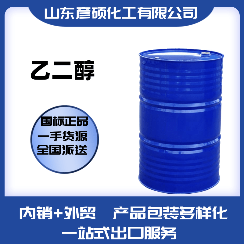 乙二醇,Ethylene glycol; EG; MEG