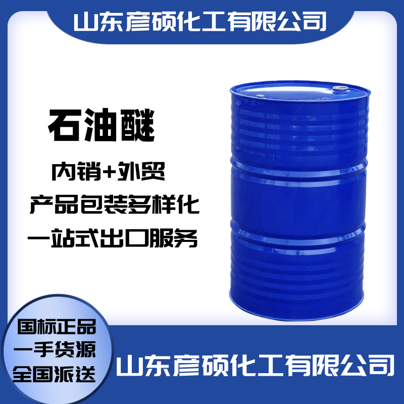 石油醚,Petroleum ether