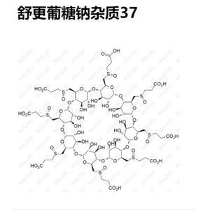 舒更葡糖钠杂质37（现货）