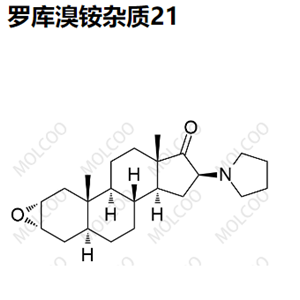 罗库溴铵杂质21,Rocuronium Bromide Impurity 21