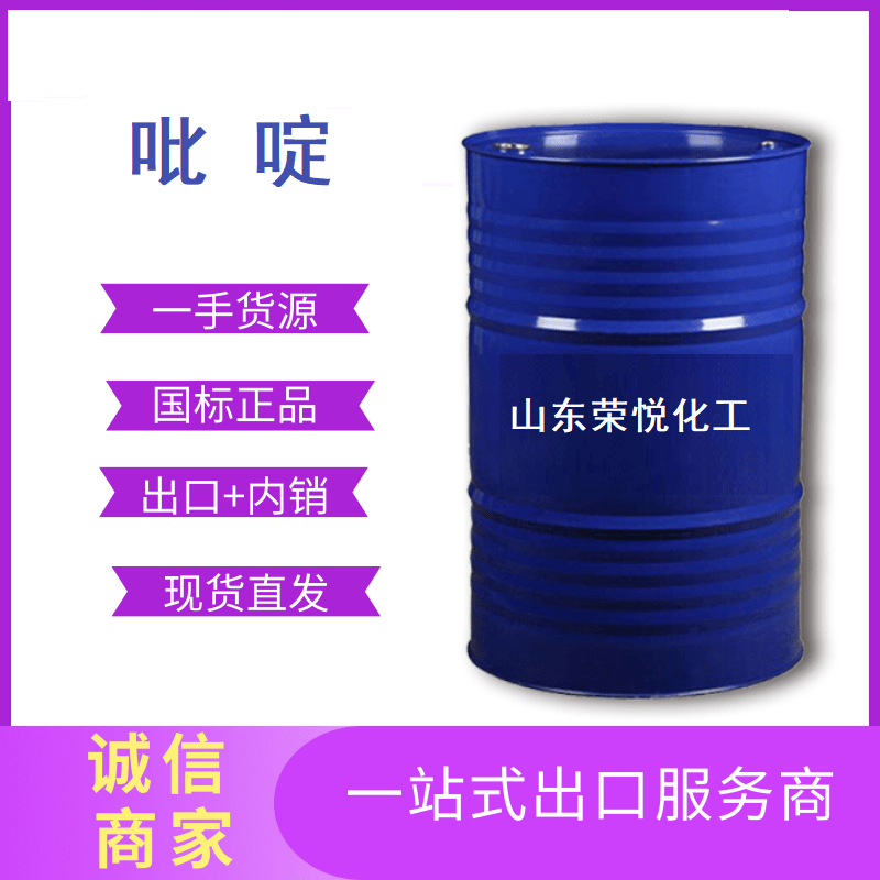 吡啶,pyridine