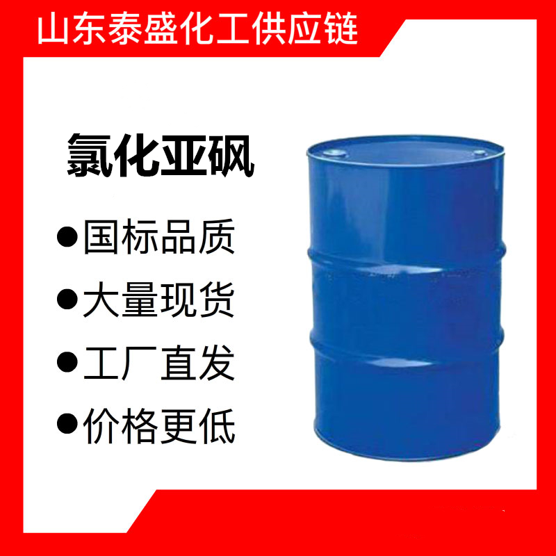 氯化亞砜,Thionyl chloride