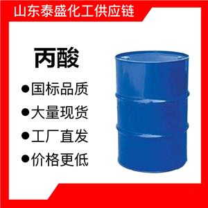 生产丙酸厂家桶装 全国工业级丙酸厂家透明液体