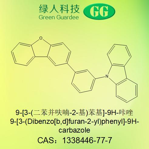 9-[3-(二苯并呋喃-2-基)苯基]-9H-咔唑,9-[3-(Dibenzo[b,d]furan-2-yl)phenyl]-9H-carbazole