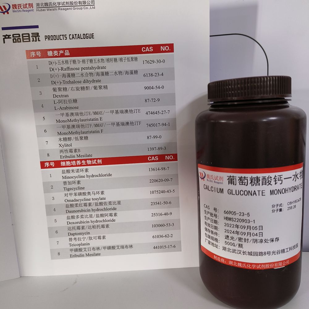 葡萄糖酸钙一水物,CALCIUM GLUCONATE MONOHYDRATE