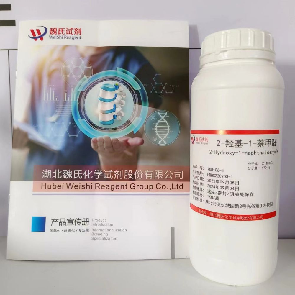 2-羥基-1-萘甲醛,2-Hydroxy-1-naphthaldehyde