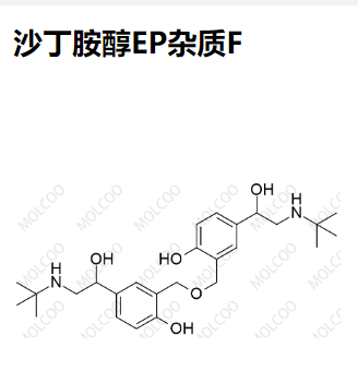 沙丁胺醇EP杂质F,Albuterol EP Impurity F