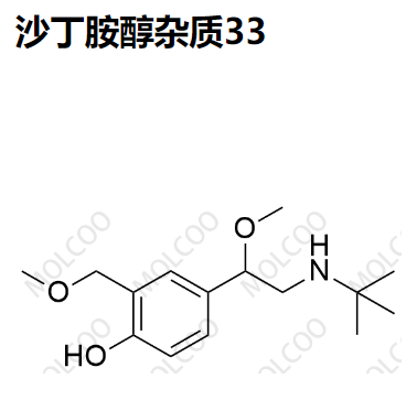 沙丁胺醇杂质33,Albuterol Impurity 33