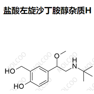 盐酸左旋沙丁胺醇杂质H,Levalbuterol Impurity H