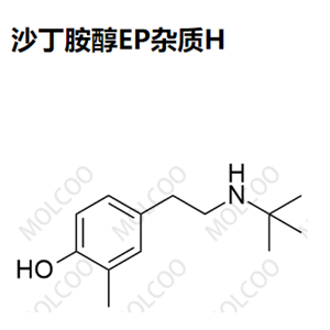 沙丁胺醇EP杂质H