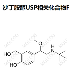 沙丁胺醇USP相关化合物F