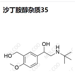 沙丁胺醇杂质35