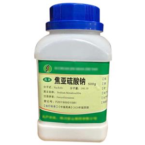 焦亚硫酸钠（药用辅料）中国药典2020版 资质齐全 有CDE备案