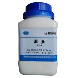 尿素（药用辅料）中国药典2020版 有CDE备案