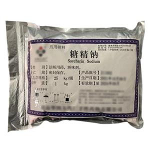 糖精钠（药用辅料）中国药典2020版 有CDE备案