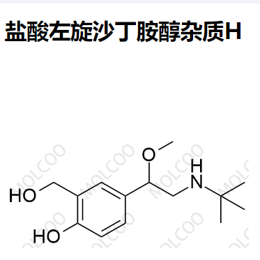 盐酸左旋沙丁胺醇杂质,Levalbuterol Impurity H