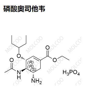磷酸奥司他韦,Oseltamivir Impurity 36