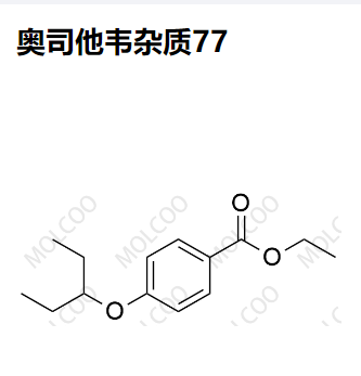 奧司他韋雜質(zhì)77,Oseltamivir Impurity 77