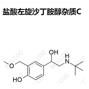 盐酸左旋沙丁胺醇杂质C  现货