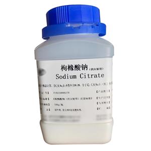 枸橼酸钠（供注射用）（药用辅料）中国药典2020版 有CDE备案
