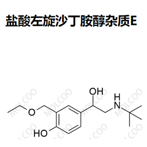 盐酸左旋沙丁胺醇杂质E 现货