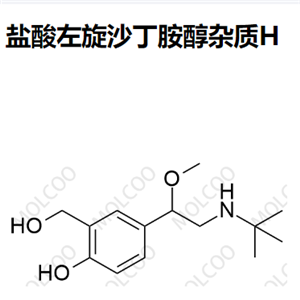 盐酸左旋沙丁胺醇杂质,Levalbuterol Impurity H