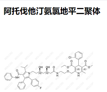 阿托伐他汀氨氯地平二聚体,Atorvastatin Amlodipine Dimer