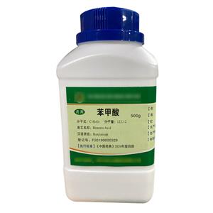 苯甲酸（药用辅料）中国药典2020版 有CDE备案