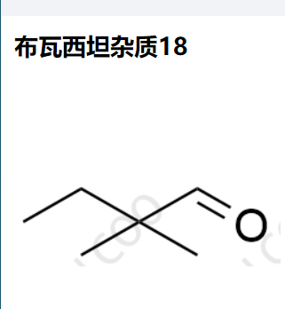 布瓦西坦雜質(zhì)18,Brivaracetam Impurity 18