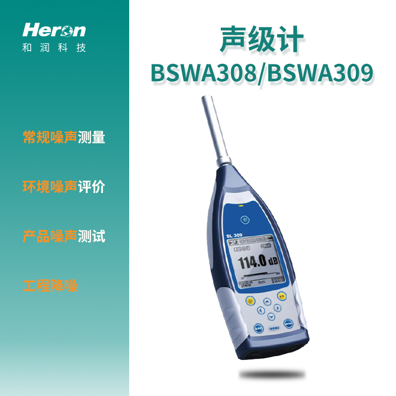 BSWA308/309噪声检测仪防爆声级计,BSWA308/309