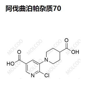 阿伐曲泊帕杂质70