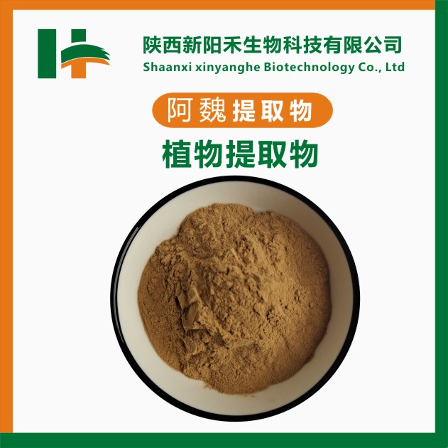 阿魏提取物,Ferula extract