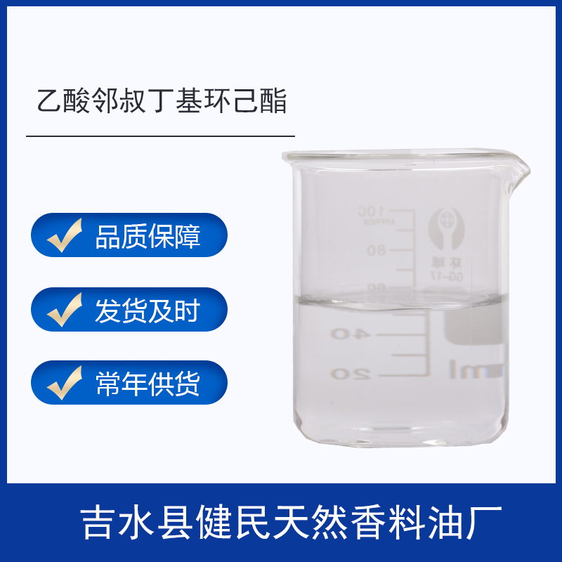 乙酸鄰叔丁基環(huán)己酯,O-TERT-BUTYLCYCLOHEXYL ACETATE