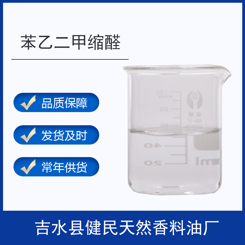 苯乙二甲缩醛,PHENYLACETALDEHYDE DIMETHYL ACETAL