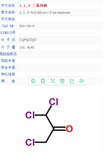 1,1,3-三氯丙酮