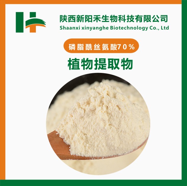 磷脂酰丝氨酸,Phosphatidylserine