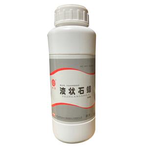 液状石蜡（药用辅料）中国药典2020版 有CDE备案