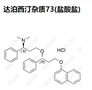 达泊西汀杂质73(盐酸盐),Dapoxetine Impurity 73(Hydrochloride)