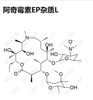 阿奇霉素EP杂质L,Azithromycin EP Impurity L