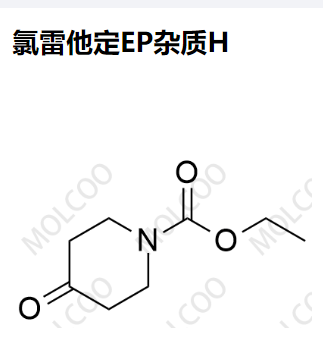 氯雷他定EP杂质H,Loratadine EP Impurity H