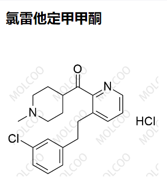 氯雷他定甲甲酮,Loratadine Methyl Ketone