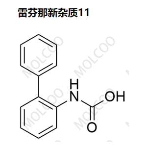 雷芬那新雜質(zhì)11 現(xiàn)貨