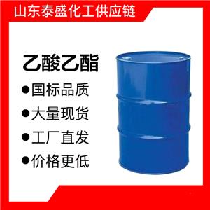 乙酸乙酯生产厂家(CAS141-78-6)供应国内 