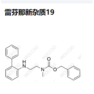 雷芬那新杂质19